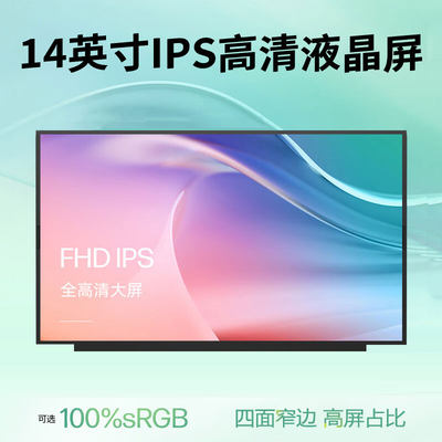 联想Thinkpad T14 G2 E14 Gen2 ideapad 3 14ITL6 S14G2 ITL屏幕b140han04.e B140HAN03.5 nv140fhm-n66液晶