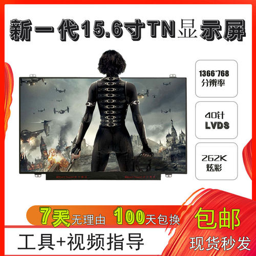 15.6英寸40针接口　1366*768