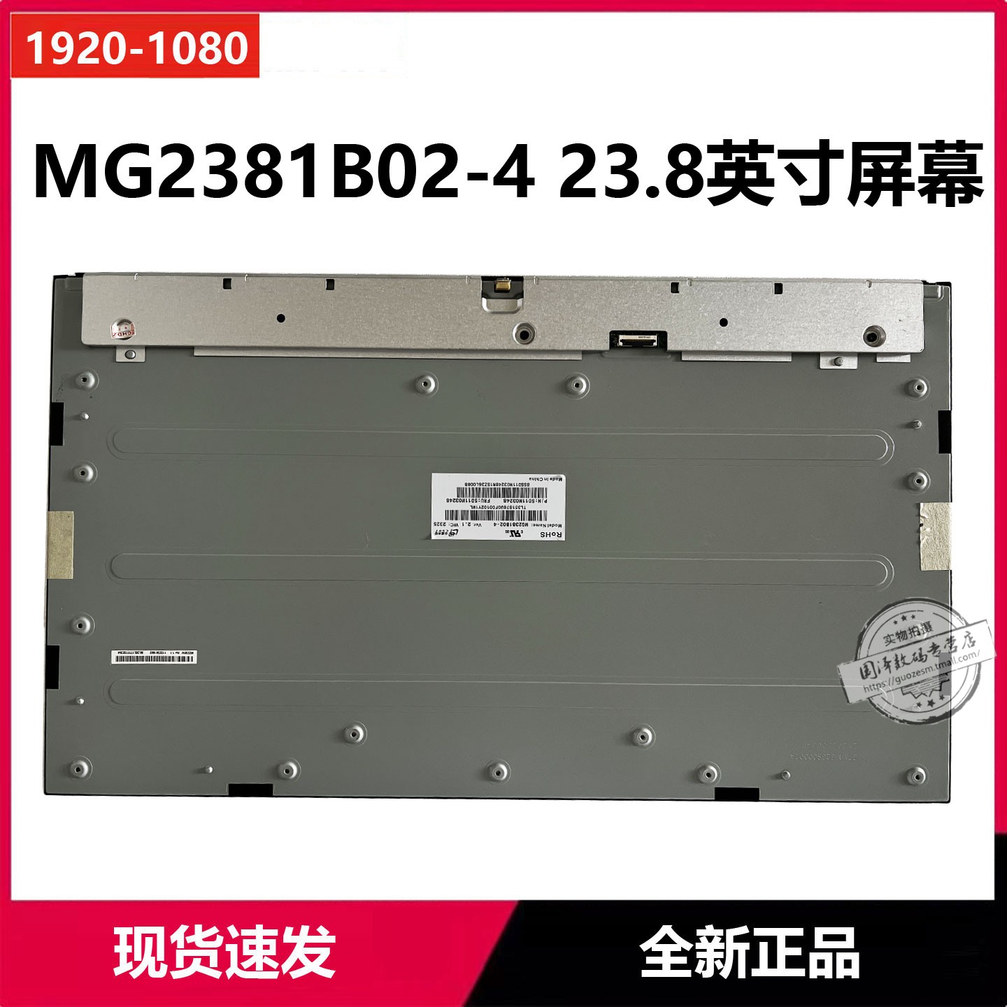 MG23881B02-4联想屏幕一体机液晶