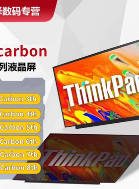 联想X1Carbon 5TH 6TH gen7 GEN8笔记本屏幕液晶屏NE140FHM-N61 B140HAN05.7FRU:01YN155 NV140QUM-N53显示屏