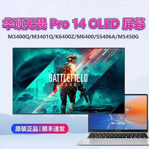 华硕无畏pro14电脑OLED屏幕液晶