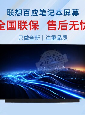 联想原装百应thinkpad T440P T460s T470s T480s T490s高分笔记本屏幕 T14 AMD gen1 电脑显示屏液晶屏内屏