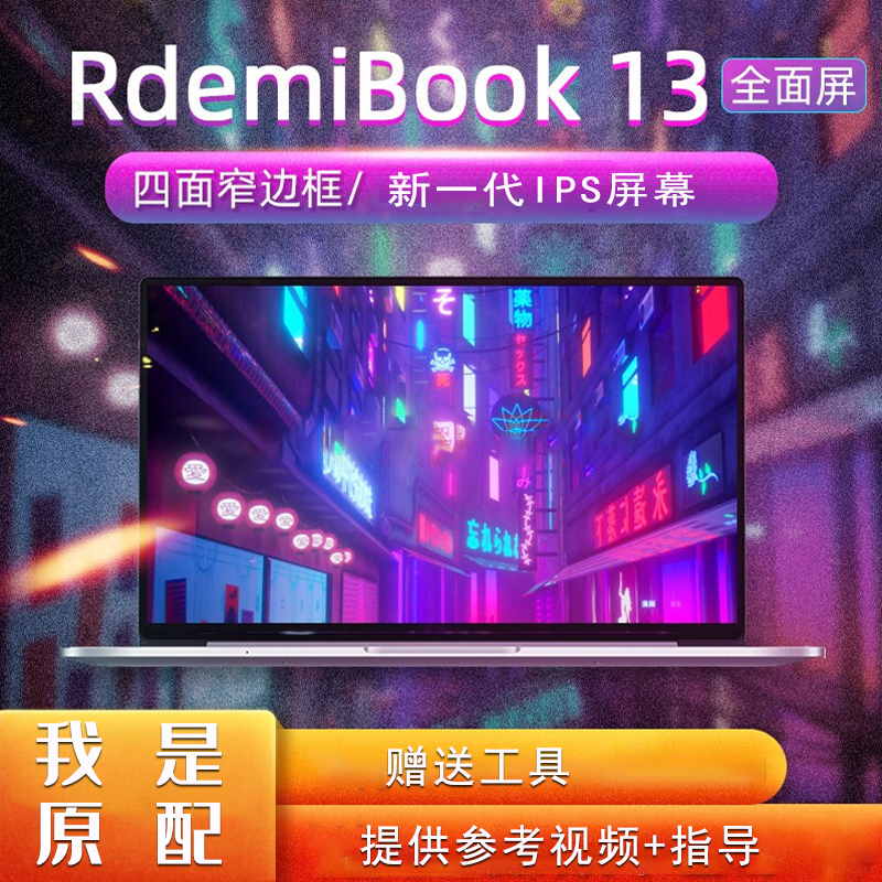 小米笔记本屏幕小米红米显示屏幕