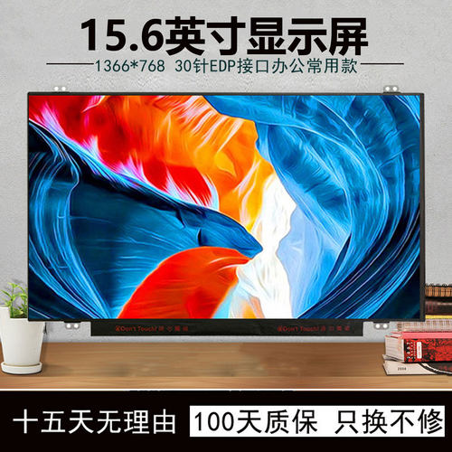 15.6英寸笔记本电脑液晶屏显示屏
