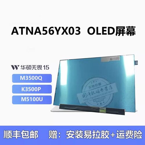 华硕无畏15ProOLEDM5100U屏幕