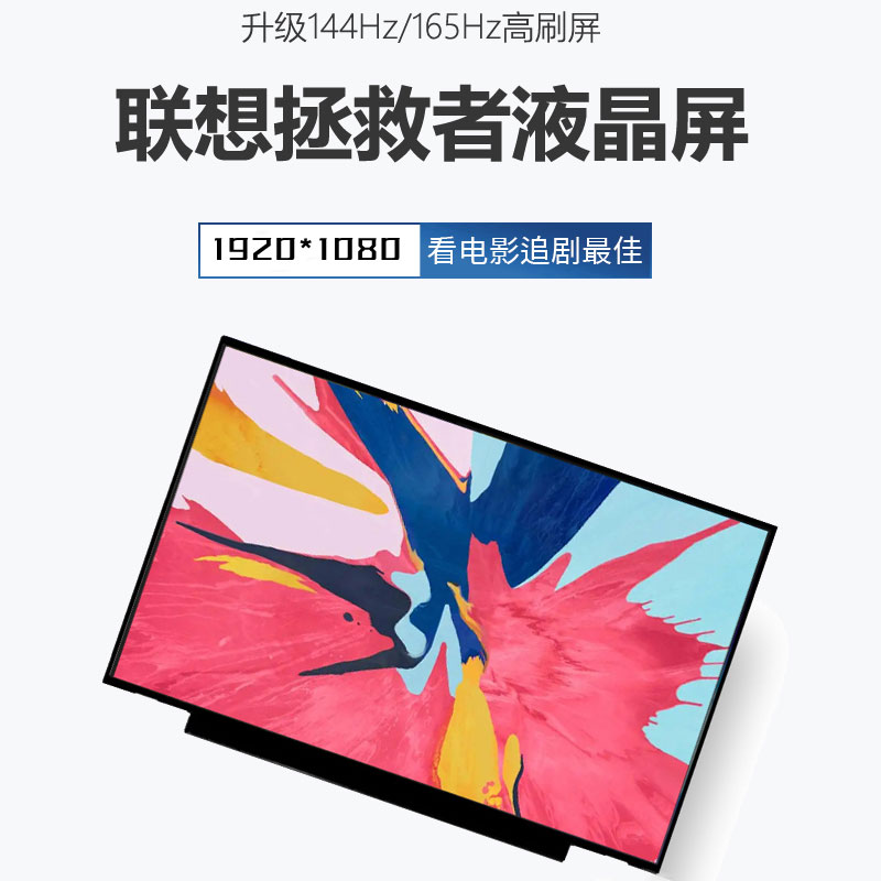 联想拯救者R7000P Y7000P Y9000X Y7000笔记本屏幕 R7000 PGO 2019 20 21 GeekPro G5000 IRH8显示屏液晶屏-封面