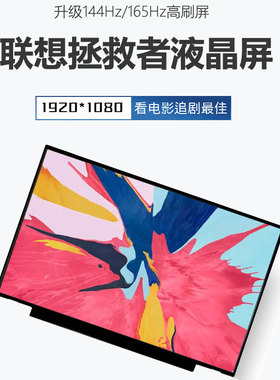 联想拯救者R7000P Y7000P Y9000X Y7000笔记本屏幕 R7000 PGO 2019 20 21 GeekPro G5000 IRH8显示屏液晶屏