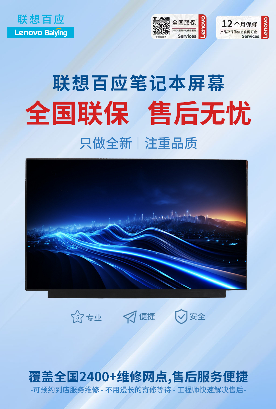 联想笔记本屏幕IPS1920*1080