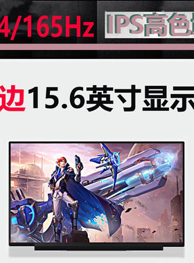 戴尔G15 5510 5515 5516 灵越5000 15 5510笔记本液晶屏显示屏幕NV156FHM-N4W N6B LP156WFHSPB1 B156HAN02.9