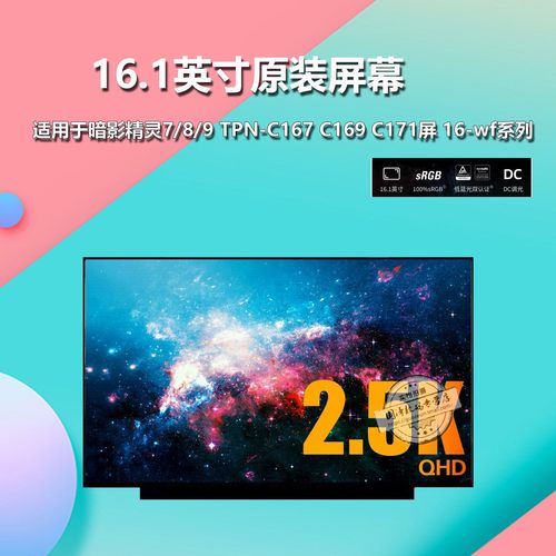 惠普光影精灵6716.1英寸液晶屏