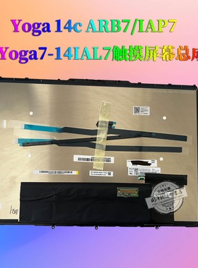 适用联想Yoga 14c ARB7 IAP7 22款2.2k Yoga7-14IAL7触摸屏幕总成 5D10S39812