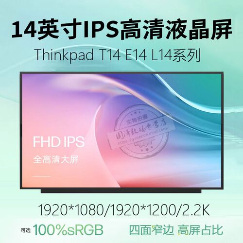 液晶屏笔记本屏幕联想E14t14l14