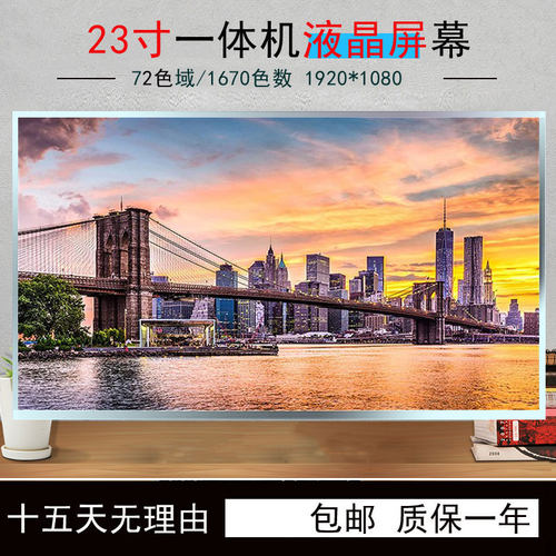 戴尔一体机液晶屏显示显示屏幕