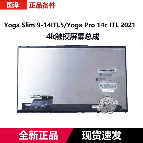 联想YogaSlim9-14ITL5屏幕