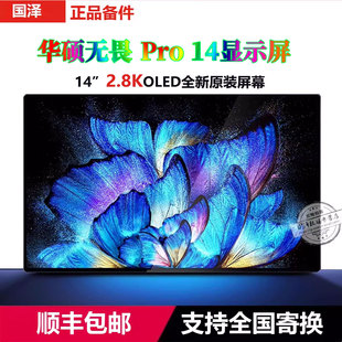 M7400Q K3400P屏幕OLED M3401Q M6400 ATNA40YK07显示屏ATNA40YK04液晶屏 M3400QA 华硕无畏PRO14