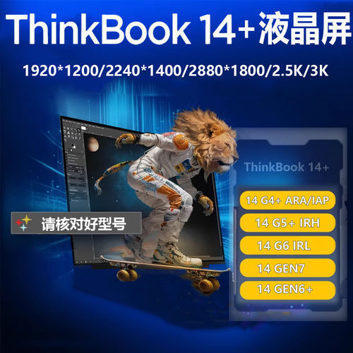 联想ThinkBook14英寸液晶屏