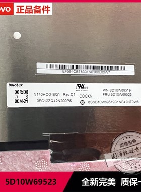 联想小新Air14 ARE IIL ITL ALC ACN IAL7 20/21/22 FRU 5D10W69523原装屏幕液晶显示屏N140HCG-EQ1