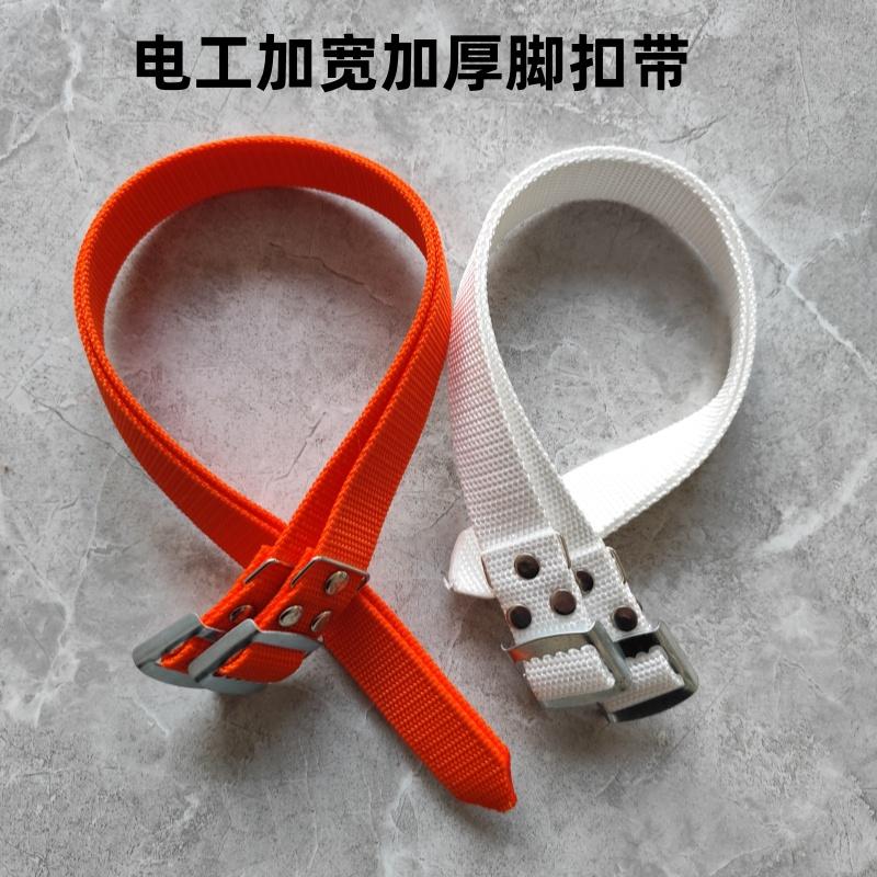 加厚丙纶电工脚扣带加宽加厚加长