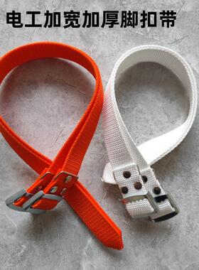 国标3cm宽电工脚扣带加宽加厚爬杆脚扣带脚扣配件脚爬带脚钩带