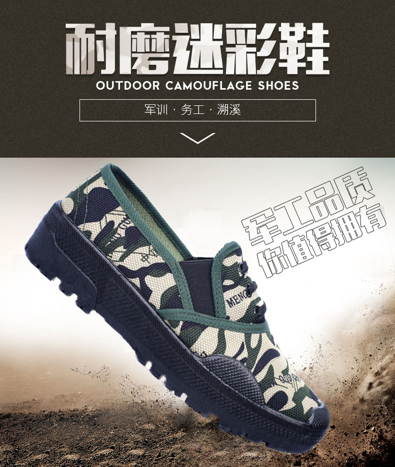 一脚蹬迷彩鞋防滑耐磨