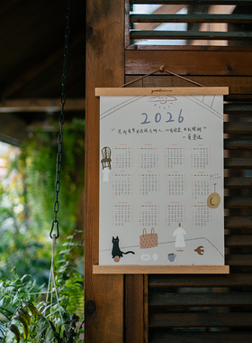 古苔2026年历原创手绘插画挂历