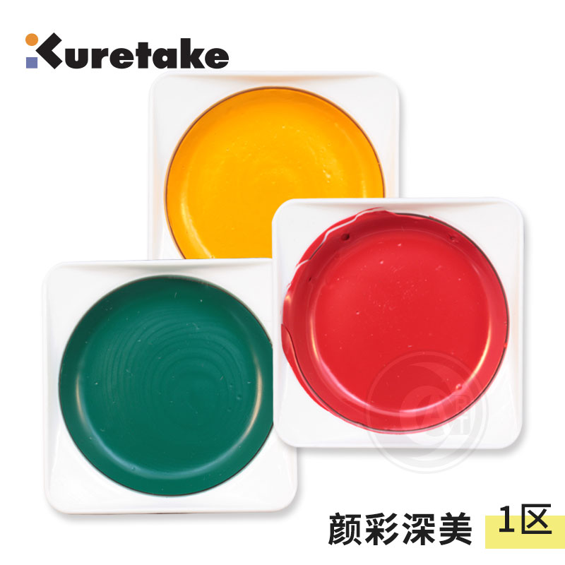 （ART）日本Kuretake吴竹 颜彩深美 固体国画颜料 共36色 单块1区