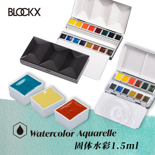 （ART）比利时BLOCKX布鲁克斯 块状水彩颜料1.5ml小块/留白胶50ml