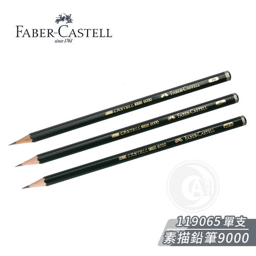 德国单支素描铅笔