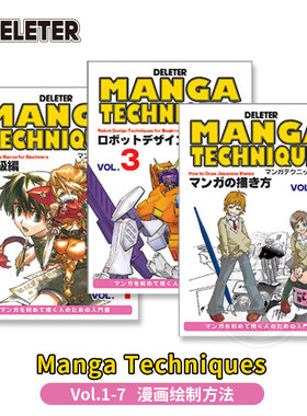 （ART）日本DELETER 漫画角色临摹线稿 Manga Techniques Vol.1~7