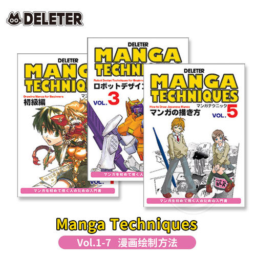 DELETER漫画角色绘制方法漫画