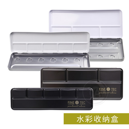 德国SEMA水彩收纳盒块状水彩