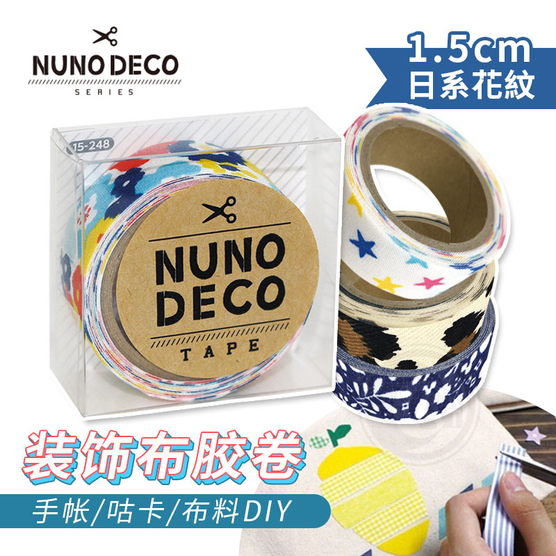 （ART）日本Nuno deco 装饰布胶卷 1.5cm日系花纹 手帐咕卡diy