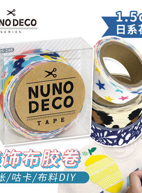 （ART）日本Nuno deco 装饰布胶卷 1.5cm日系花纹 手帐咕卡diy