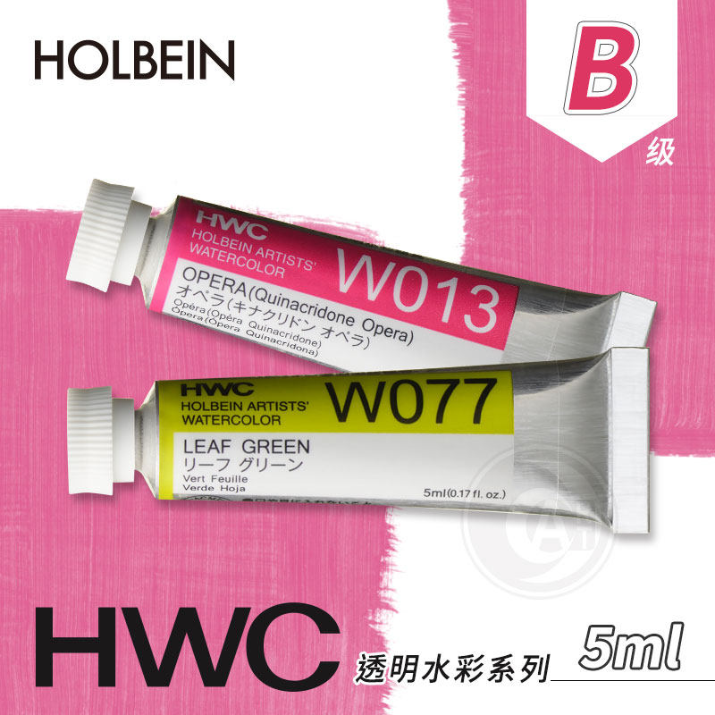 （ART）日本Holbein荷尔拜因 艺术家级透明水彩颜料5ml B级,文具电教/文化用品/商务用品,水彩颜料,淘宝优惠券,粉丝福利购,淘宝优惠卷