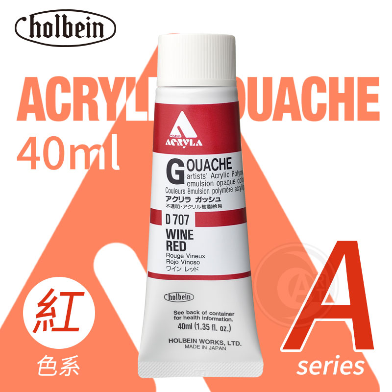 （ART）Holbein荷尔拜因 不透明丙烯水粉40ml A级 红色系701-714 文具电教/文化用品/商务用品 丙烯颜料 原图主图