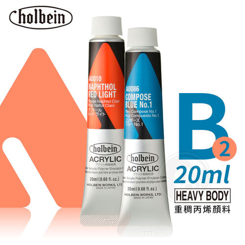 artholbein荷尔拜因20丙烯颜料