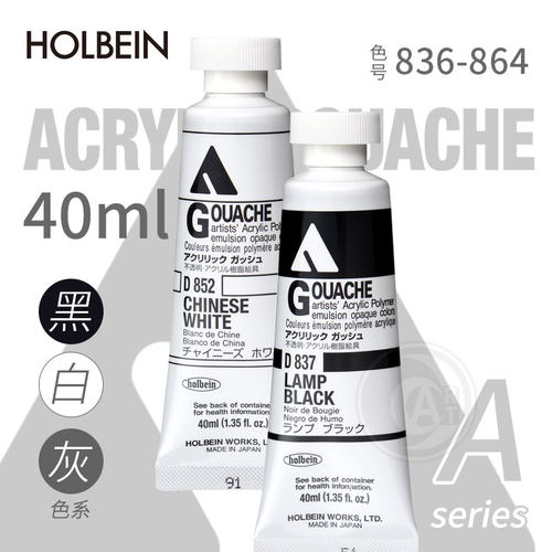 （ART）Holbein荷尔拜因 不透明丙烯水粉40/150ml A级黑灰835-864 - 封面