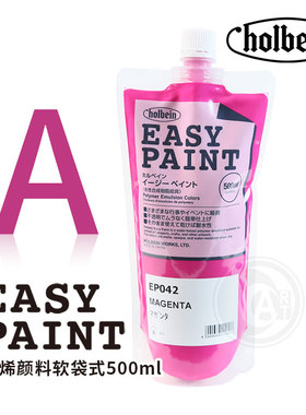 （ART）Holbein荷尔拜因 EASY PAINT丙烯颜料简易软袋式500ml A级