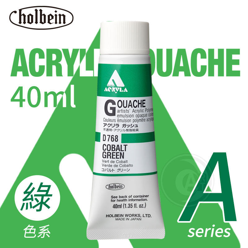 (art)holbein荷尔拜因 不透明丙烯水粉40ml a级 绿色系744-776