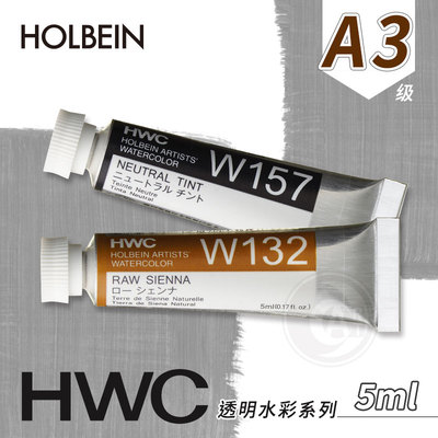 日本荷尔拜因艺术家级水彩颜料