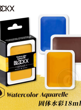 BLOCKX水彩颜料18ml/留白胶50ml