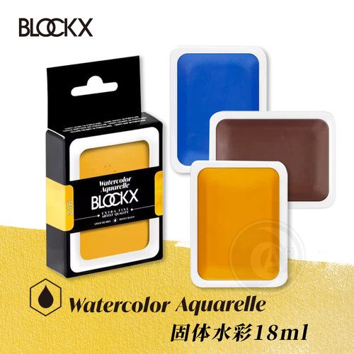 BLOCKX水彩颜料18ml/留白胶50ml