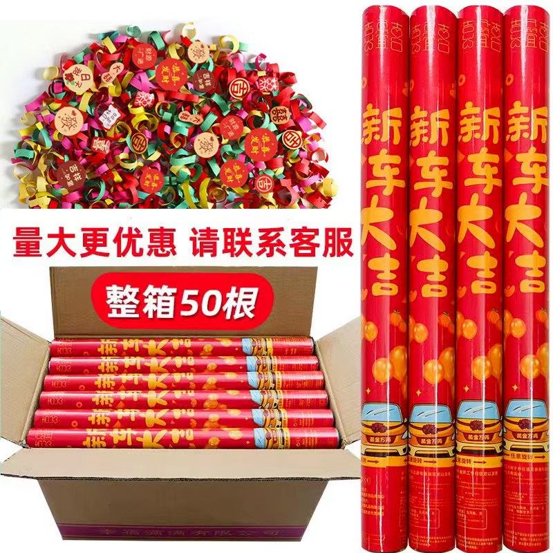 新车大吉礼炮提车大吉彩条手持礼炮电子喷花筒易打扫4S店交车仪式