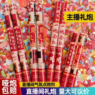 直播气氛道具主播专用礼花筒礼炮礼花手持喷花筒礼筒炮小礼花筒