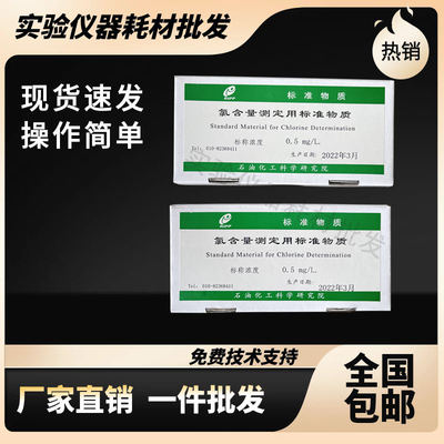 氯对照品石油化工科学研究院