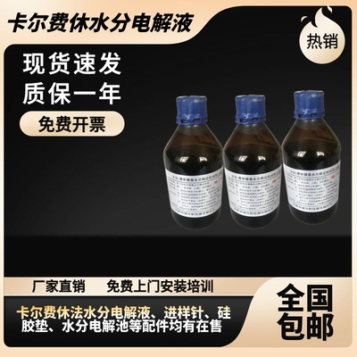 库伦硫氯测定仪配套电解液