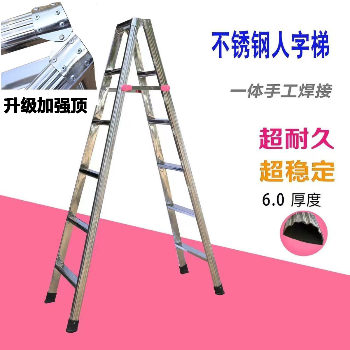 加宽特厚不锈钢双人字梯折叠梯子