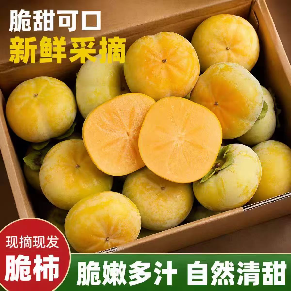 2026年精品巧克力脆柿甜柿江西脆柿子冰糖蜜柿应季水果现摘现发