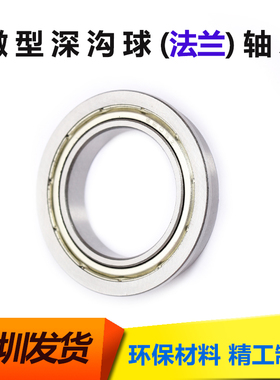 法兰大全轴承 F6800ZZ F6801 F6802 F6803 F6804ZZ F6805 F6806ZZ