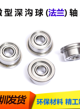 英制法兰轴承 FR144ZZ 3.175*6.350*2.779mm 凸缘带挡边杯式轴承